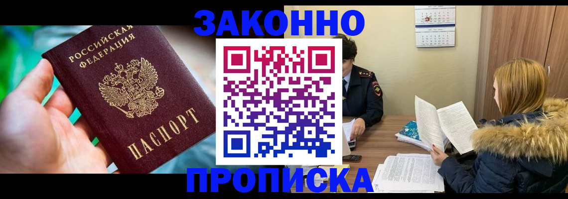 прописка 2025 в Йошкар-Оле