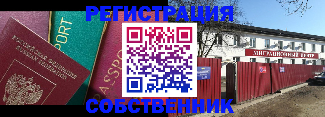 миграционный учет в Йошкар-Оле