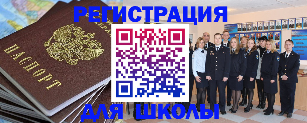 прописка для школы в Йошкар-Оле