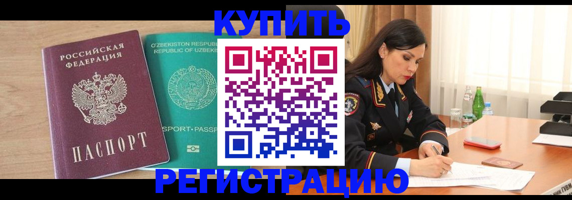 прописка для работы в Йошкар-Оле