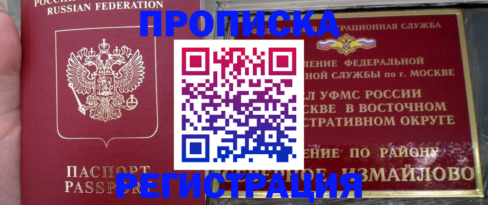 временная регистрация недорого в Йошкар-Оле